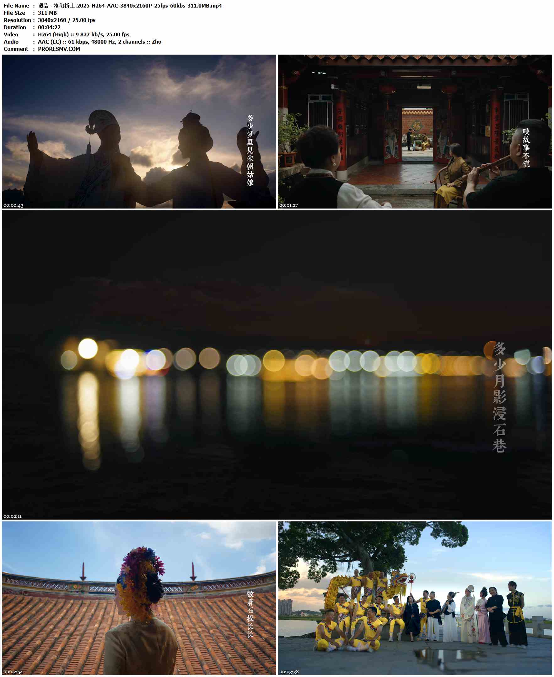 谭晶 - 洛阳桥上.2025-H264-AAC-3840x2160P-25fps-60kbs-311.0MB官方MV_高清MV